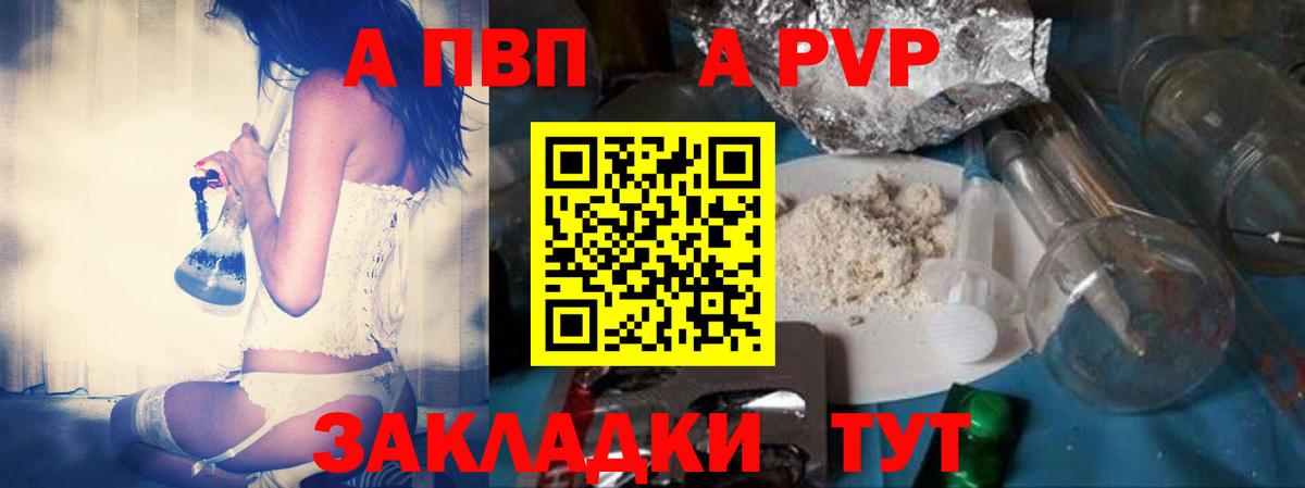 Alpha-PVP СК КРИС  купить наркотик  A PVP Соль  Сосновоборск 