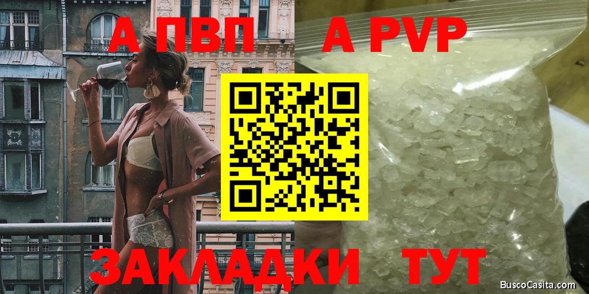 APVP мука  Вход с VPN  Alpha-PVP кристаллы  Сосновоборск 
