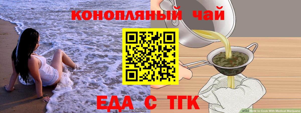Еда ТГК конопля Сосновоборск