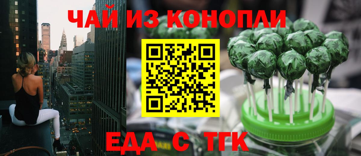 Еда ТГК марихуана  Вход с VPN  Сосновоборск 