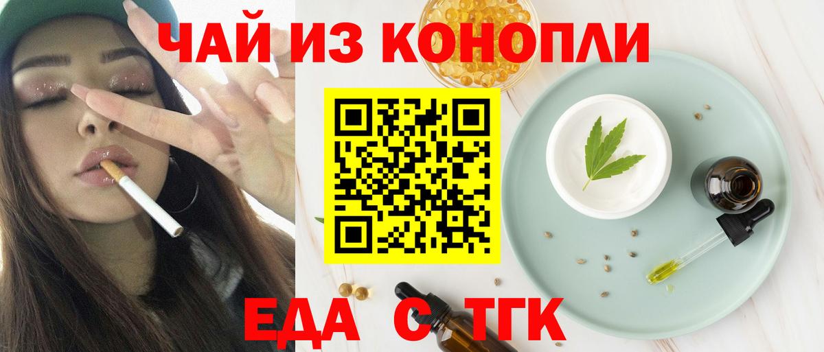 Еда ТГК марихуана Сосновоборск