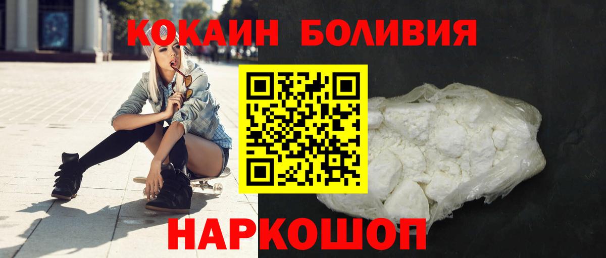 Кокаин Боливия  Вход с VPN  Сосновоборск 
