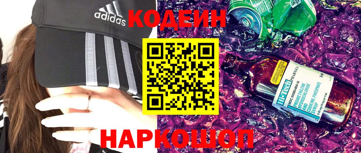Сосновоборск  Кодеин напиток Lean (лин)  Вход с VPN  Codein Purple Drank 