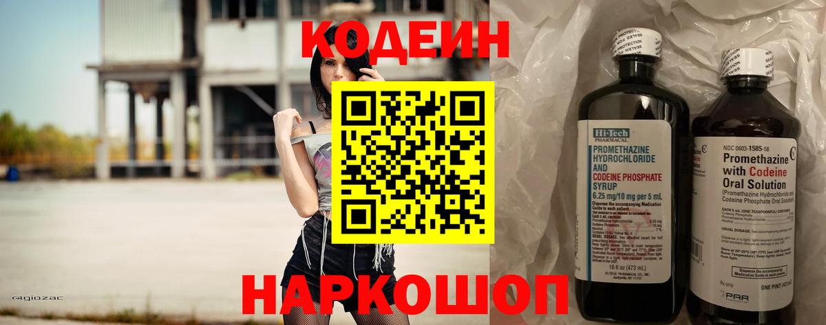 Codein Purple Drank Сосновоборск
