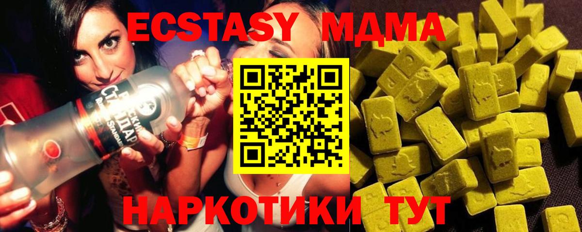 МДМА кристаллы  MDMA  Вход с VPN  Сосновоборск  MDMA Molly 