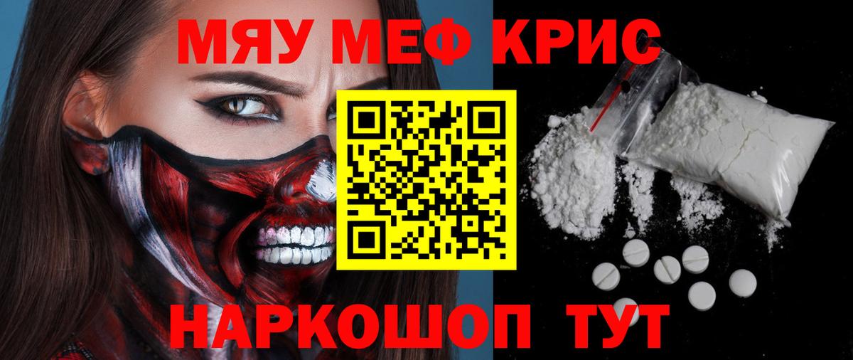 Меф мяу мяу Сосновоборск