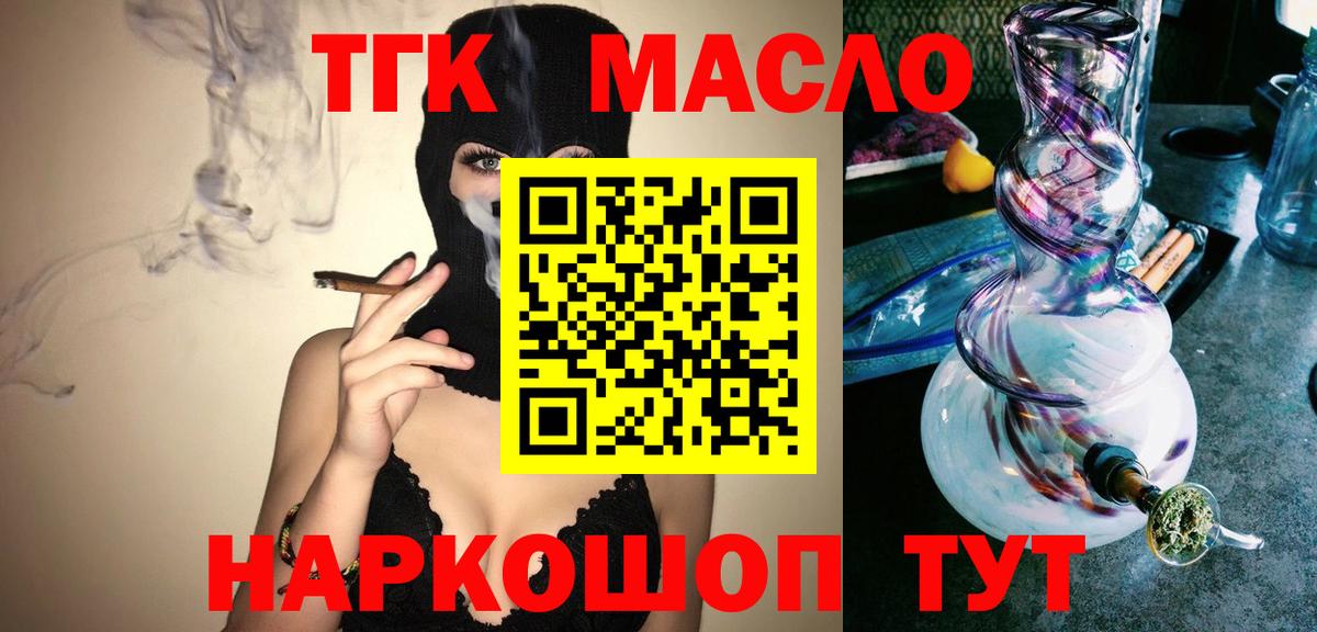 ТГК вейп  ТГК гашишное масло  Вход с VPN  Сосновоборск 